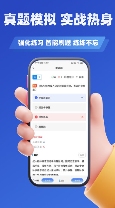 卫生资格考试题库最新版图4