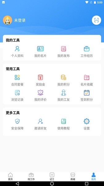鲁班用工app