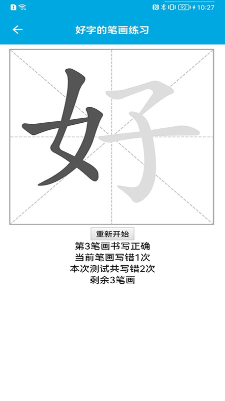 汉字笔画顺序手机版图1
