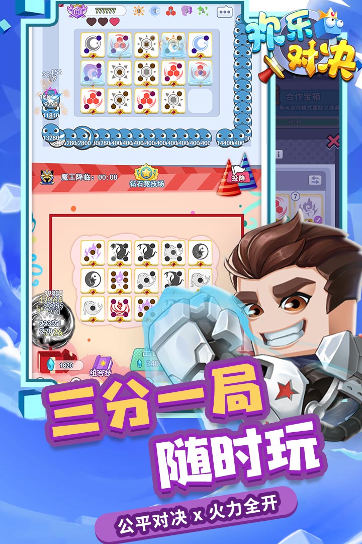 欢乐对决九游版图4