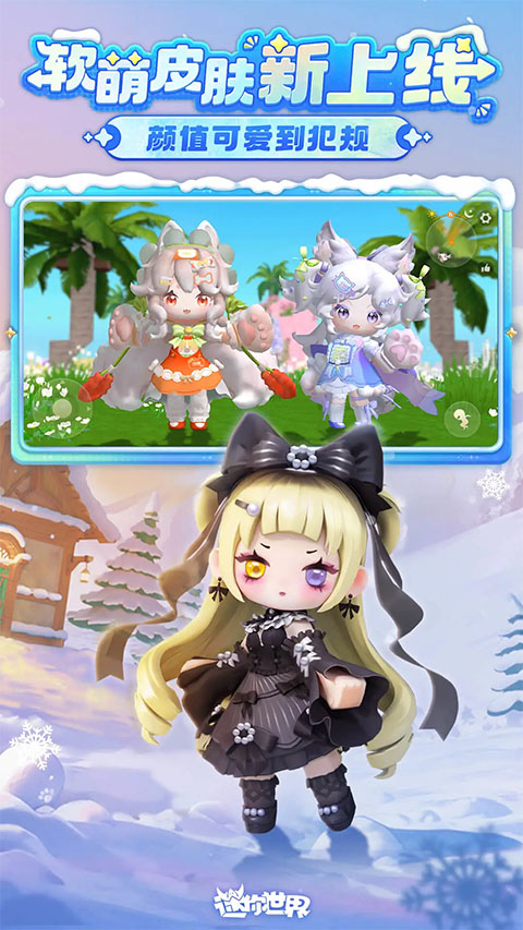 迷你世界体验服图2