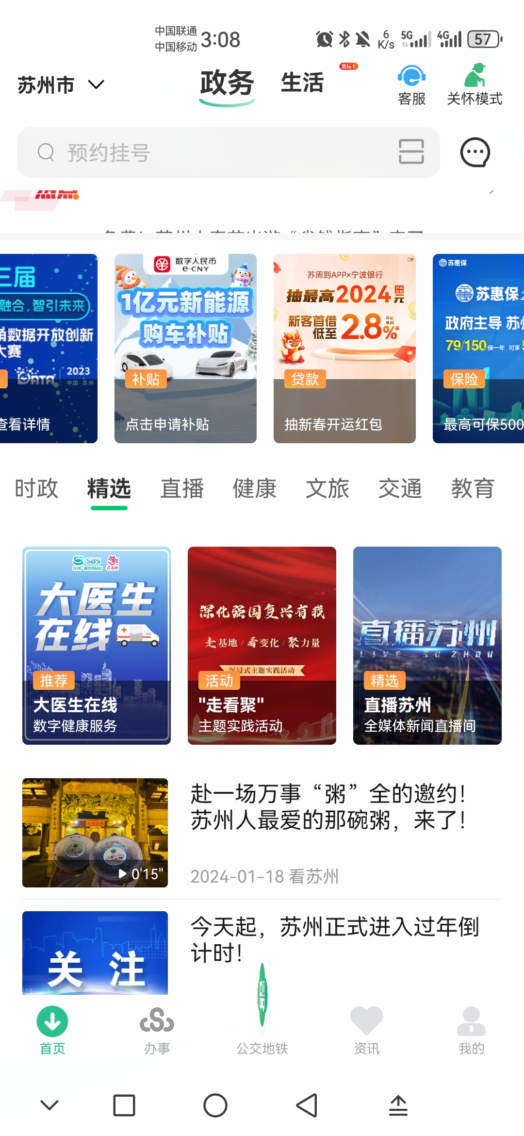 苏周到app图4
