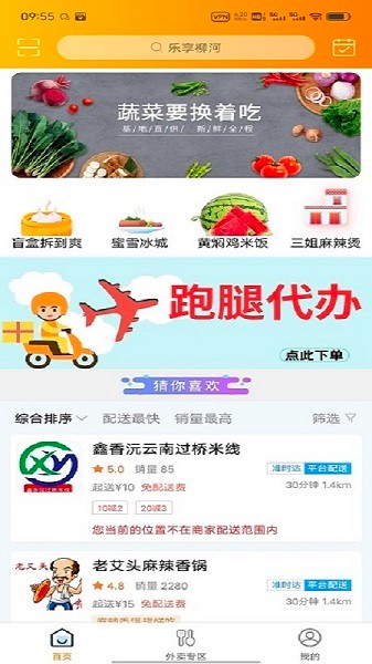 乐享柳河app图3