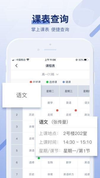 超级班牌app图3