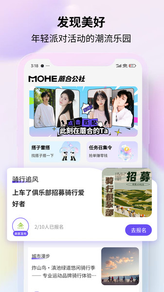 蘑合公社app