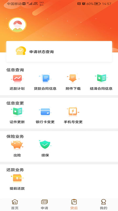 铃融e官网版图2