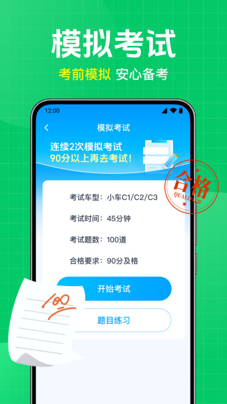 驾考题库大师软件图2
