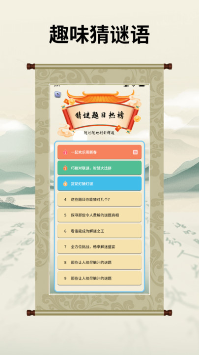 疯狂的猜字谜app图1