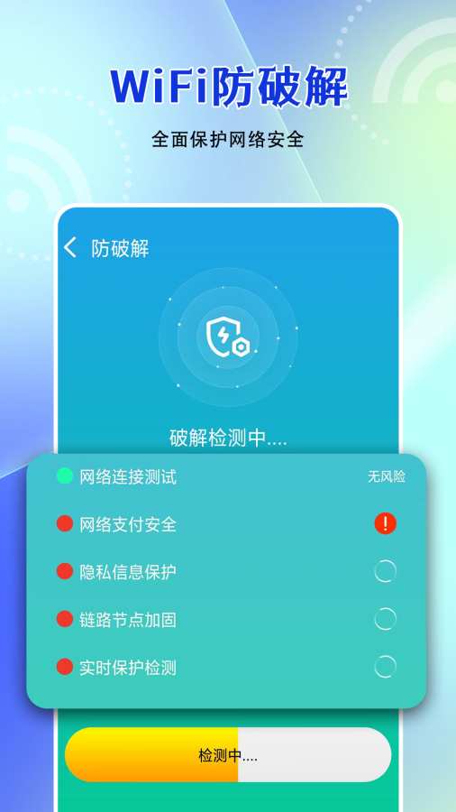 WiFi无限钥匙app