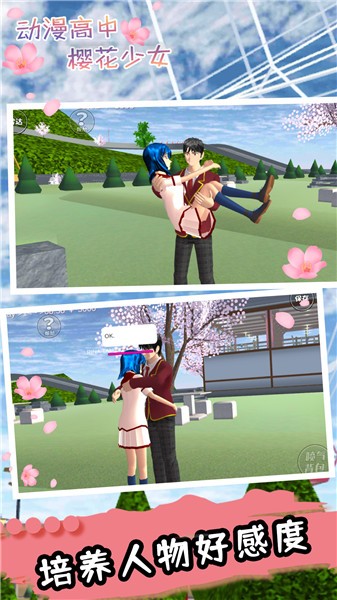 樱花校园女生物语2图1