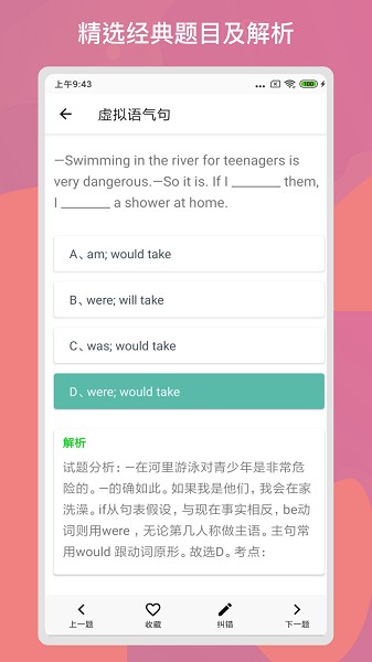多练英语习题库app图3