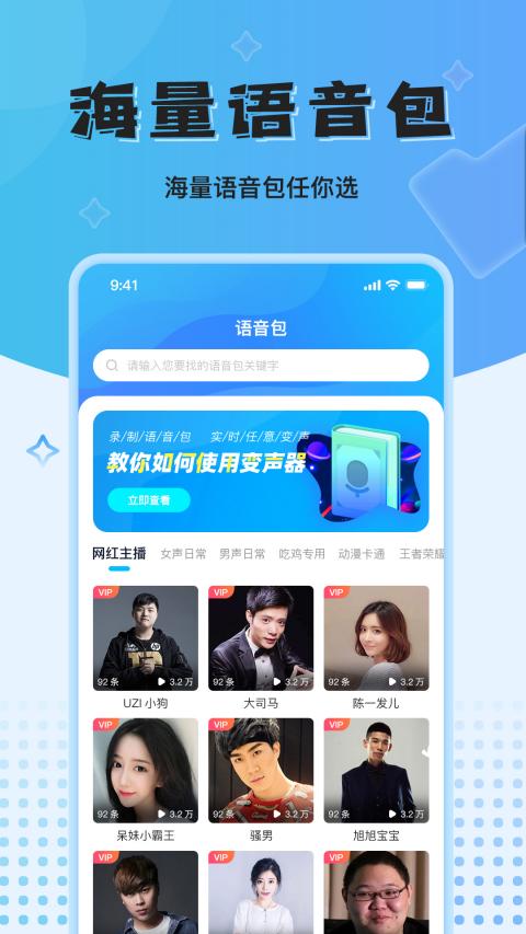 魔音变声器图1