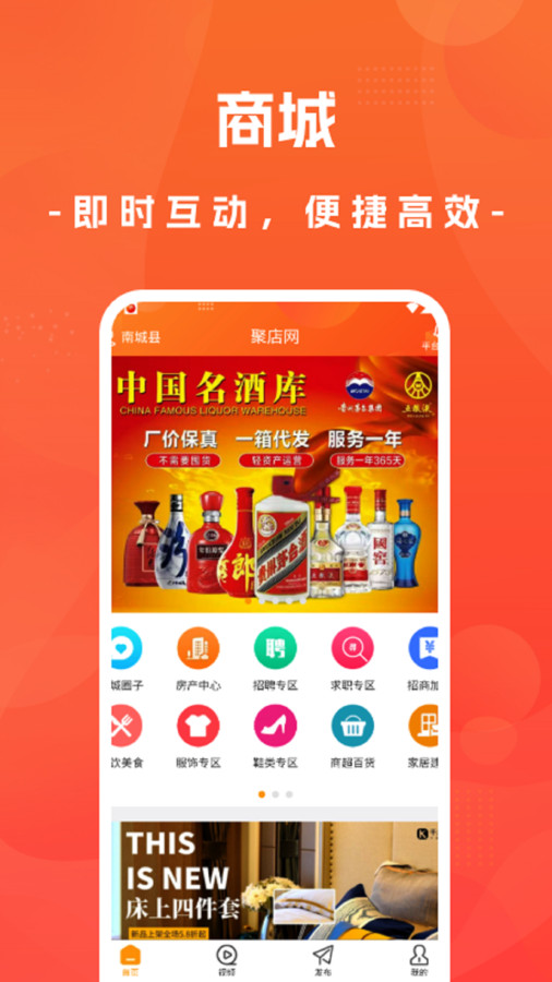 聚店网软件图3