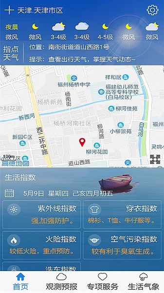 天津气象app图2