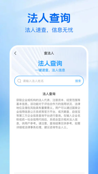 企信搜查通手机版图1
