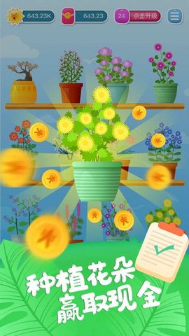 开心养花赚多多游戏