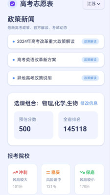 低分志愿填报app图2