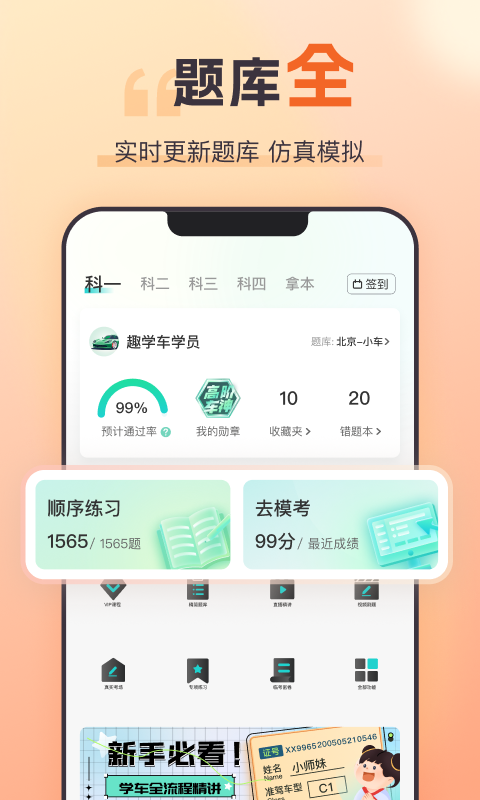 趣学车app