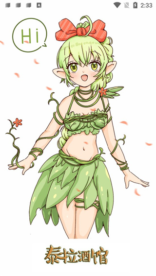 泰拉酒馆软件图3