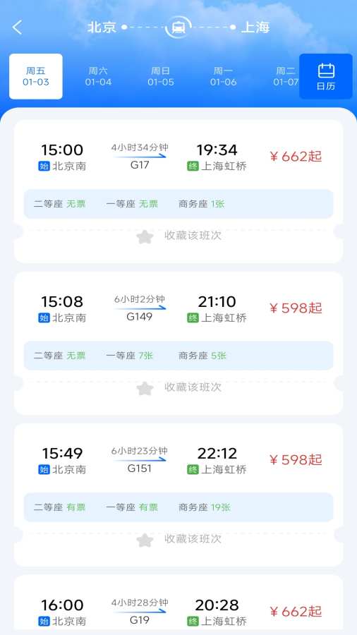 航班行程查询助手app图3