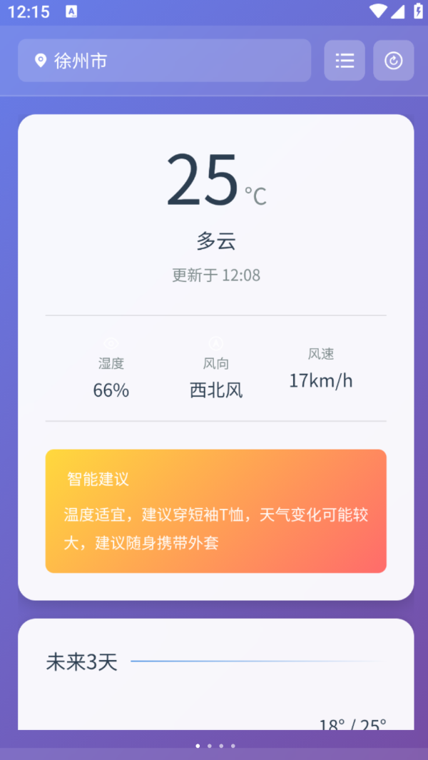 高分科技天气预报软件