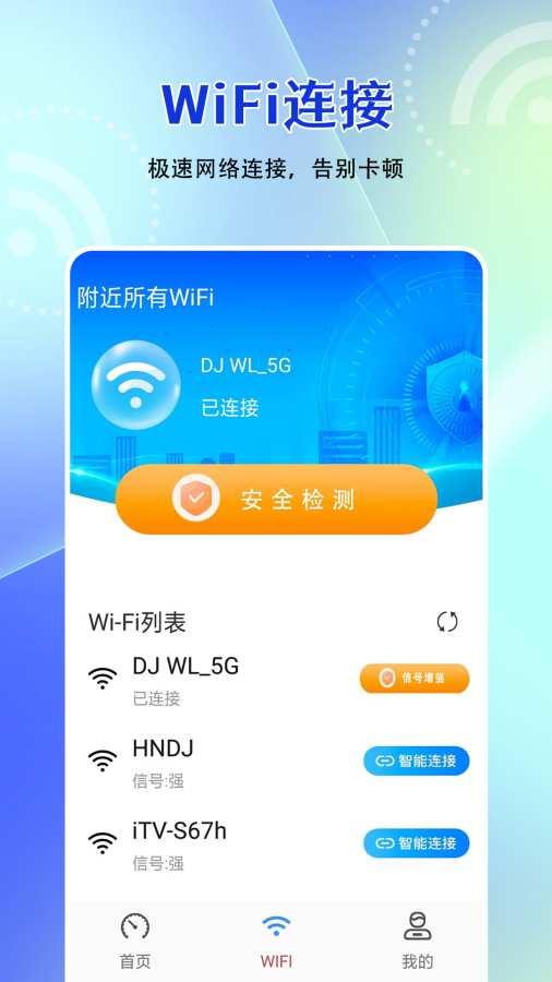WiFi无限钥匙app图1