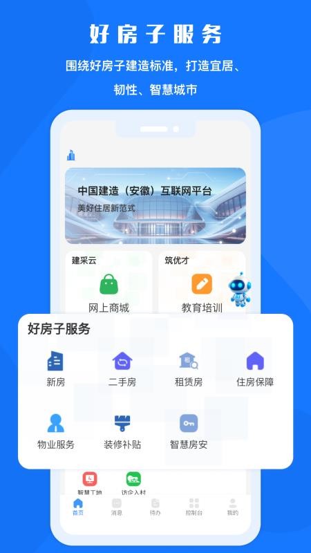 中好建造app图1