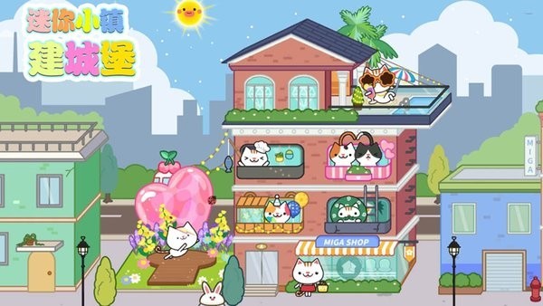 迷你城堡建小镇游戏图2