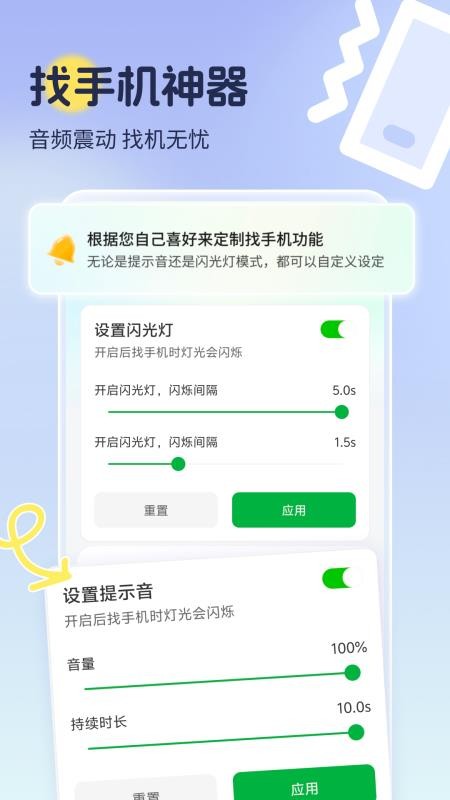 拍手找到手机app