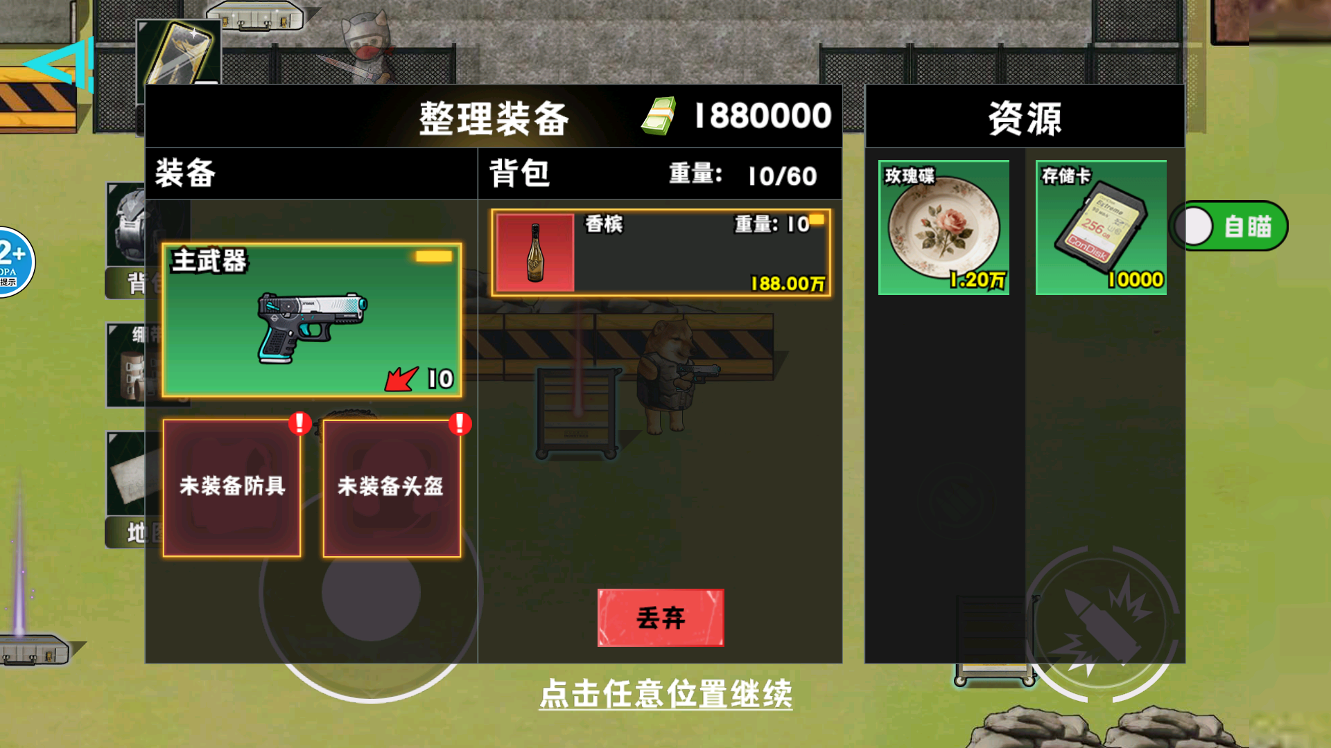 猫狗摸金行动游戏图1