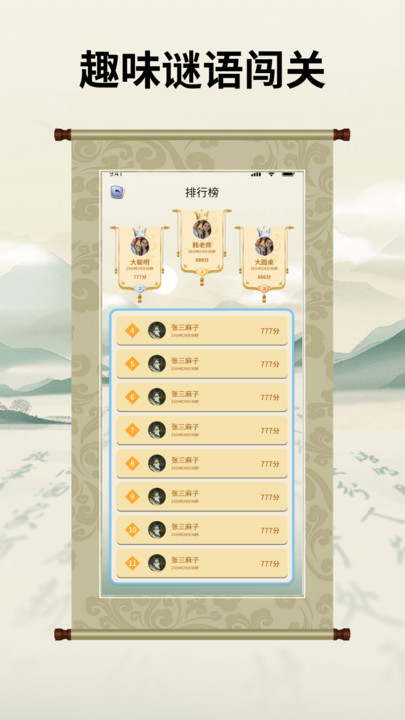 疯狂的猜字谜app图3