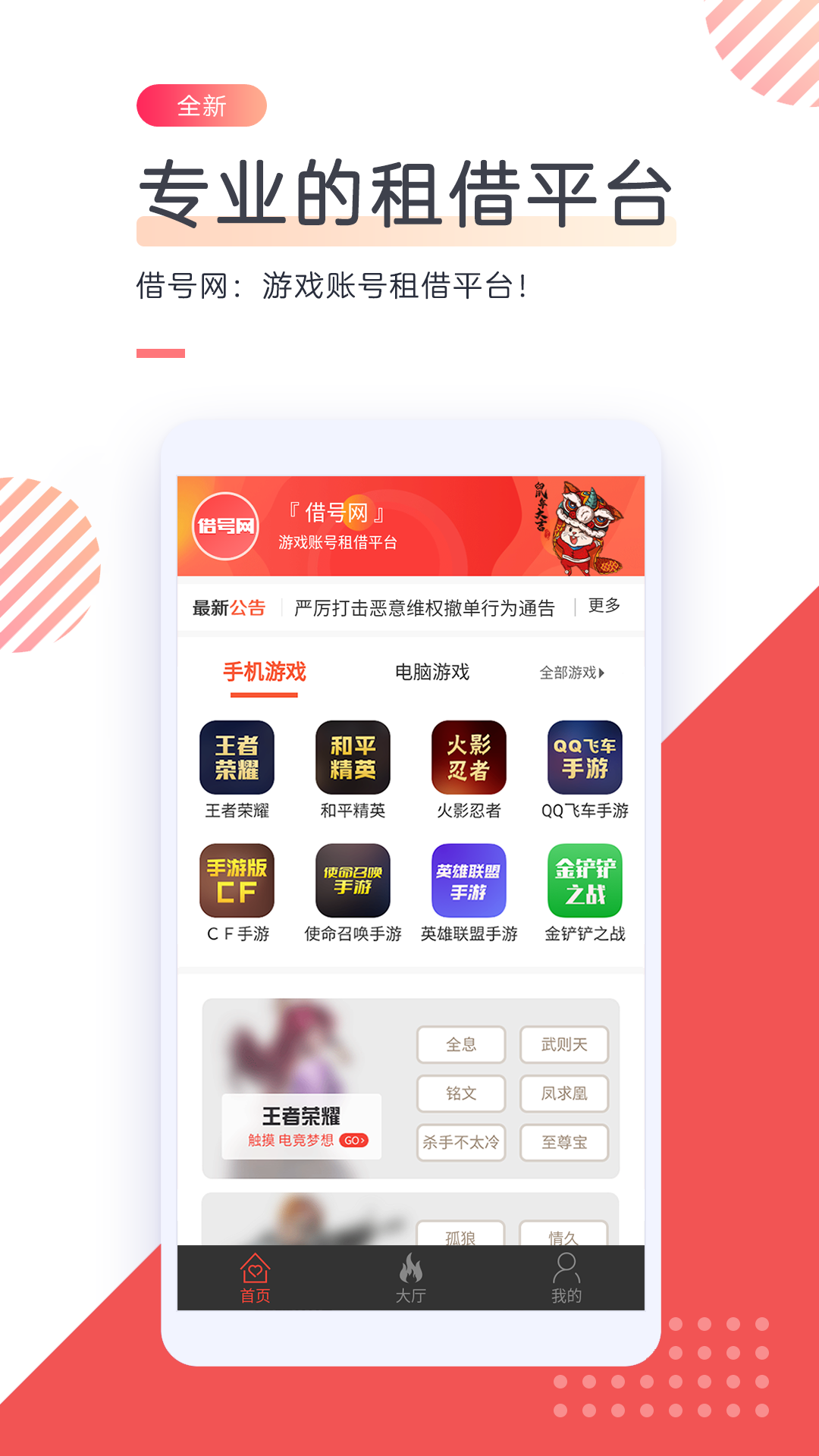 借号网app