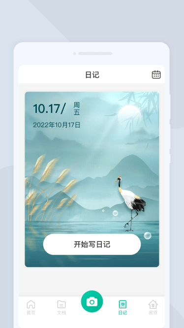 高效扫描app图3