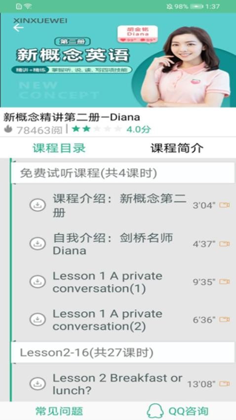 新概念英语极速版app图1