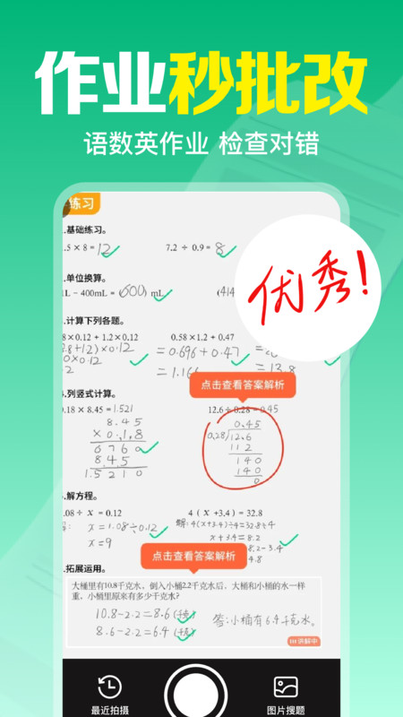 作业免费批改app图1