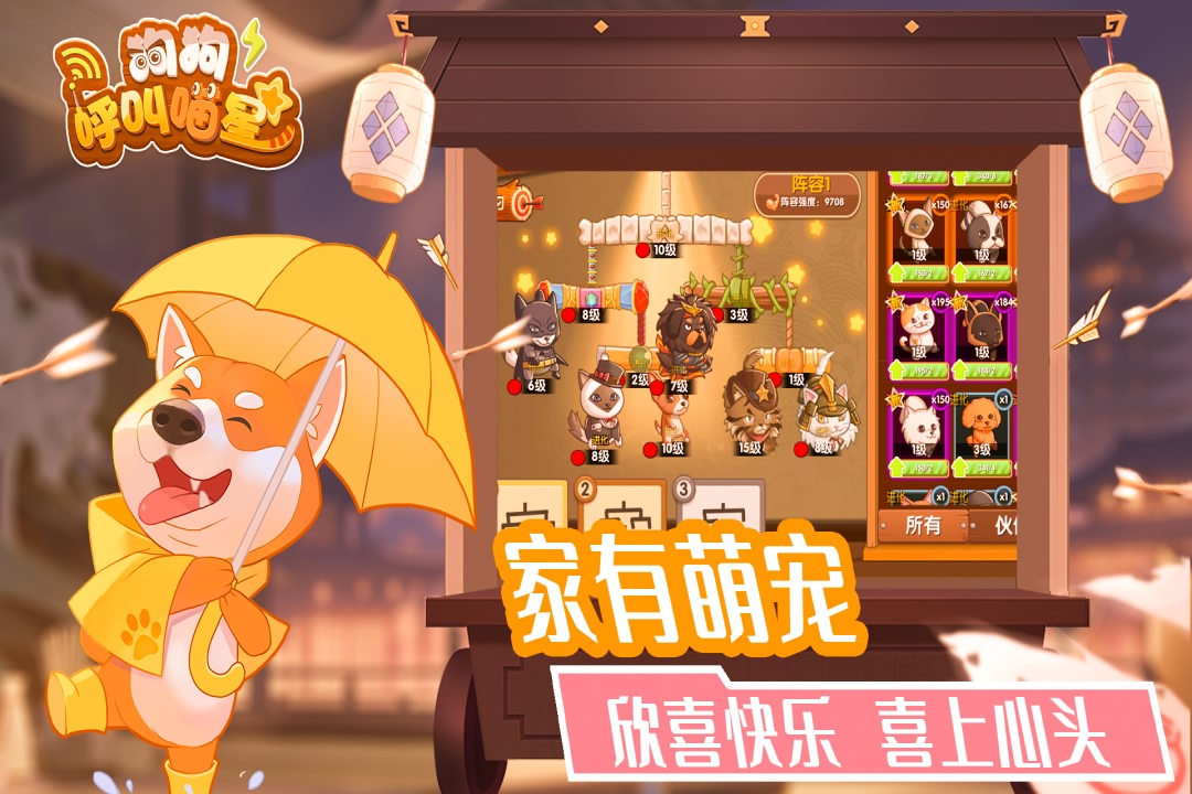 狗狗呼叫喵星九游版图3