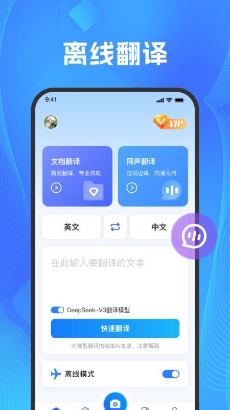DeePAI实时语音翻译app图1
