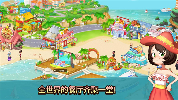 Cooking Adventure™安装器手游图2