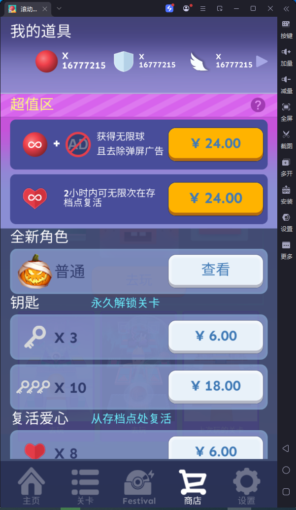 滚动的天空破解版