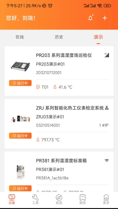 磐然智慧计量app
