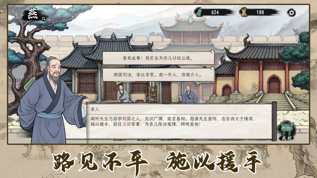 诸子百家模拟器游戏图2