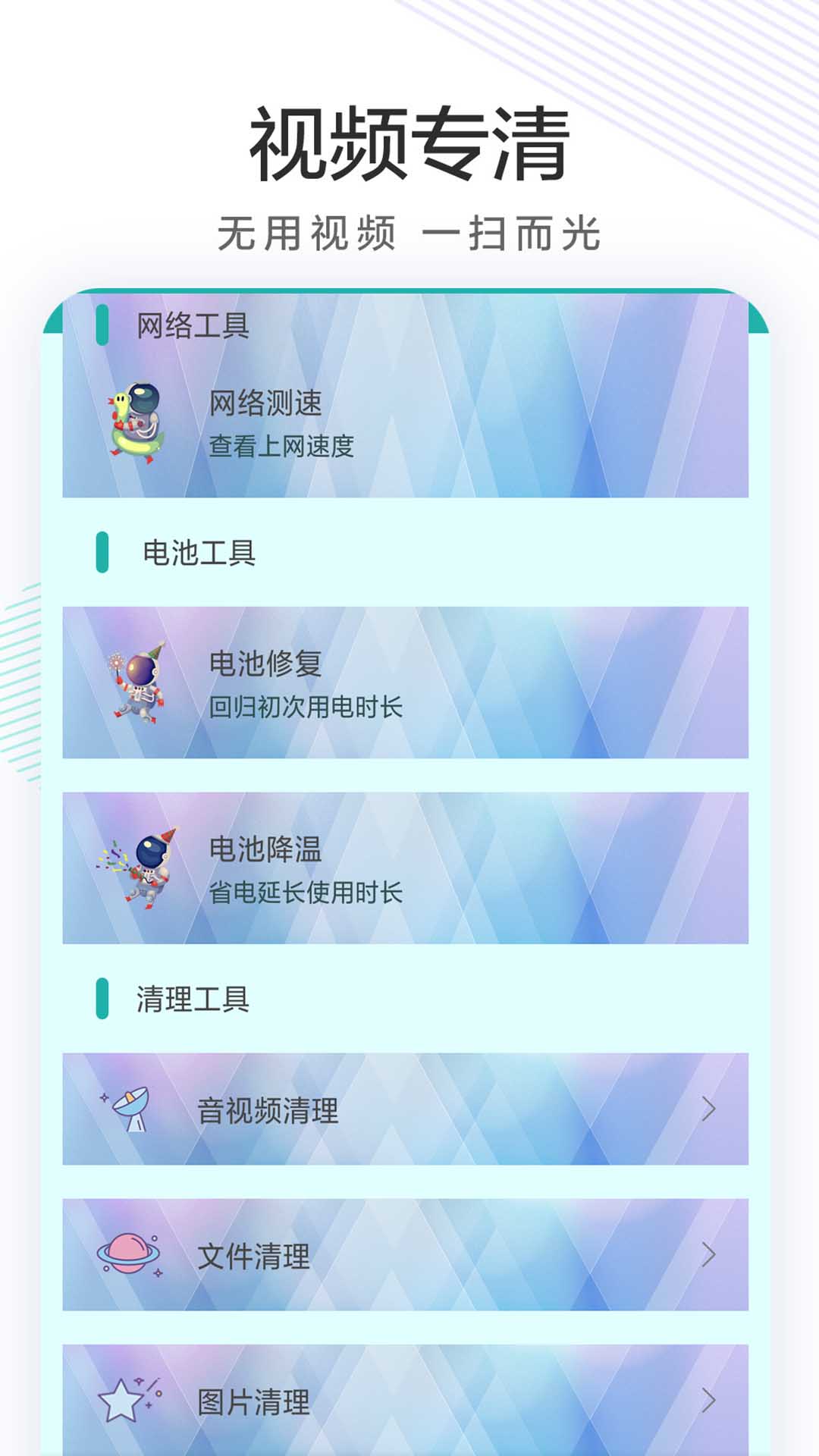 手机清理内存app