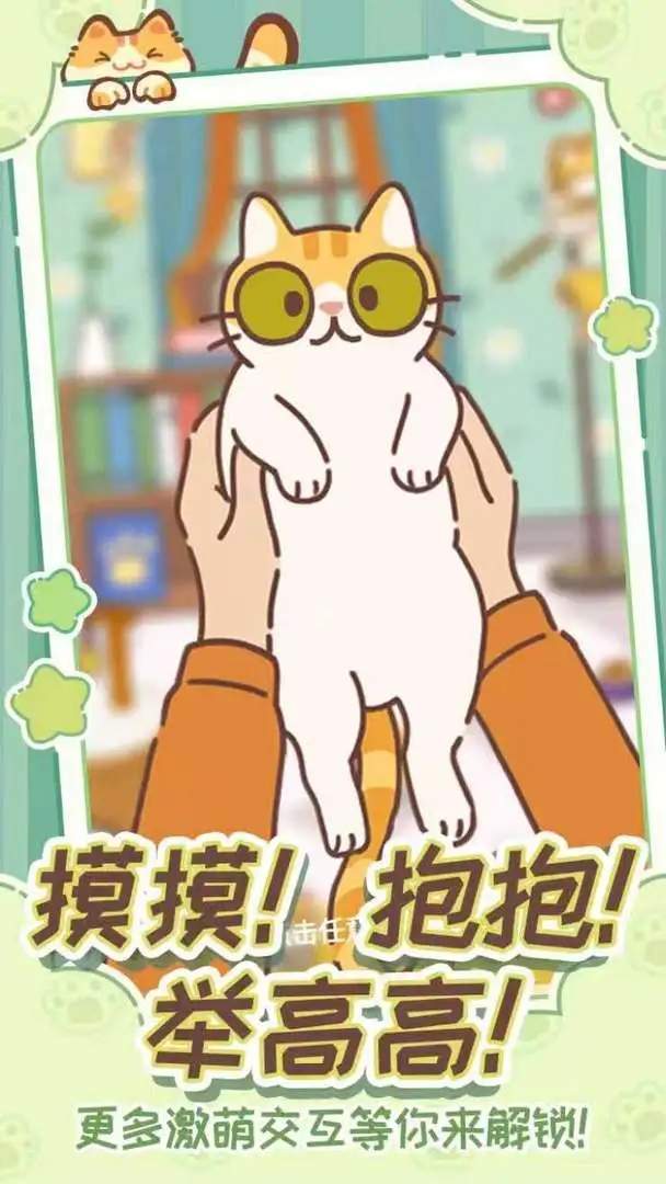 领养一只流浪猫（TapTap测试版）游戏