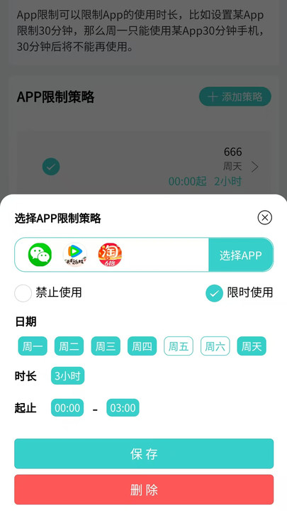 星群守护app图3