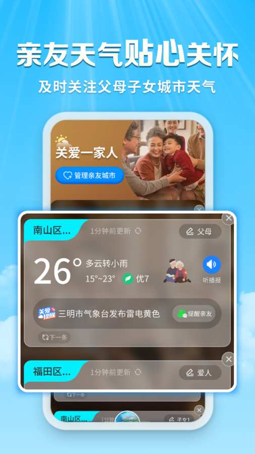 关爱天气宝app图2