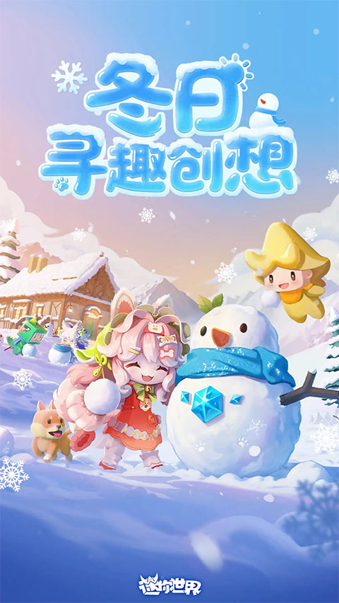 迷你世界体验服图5