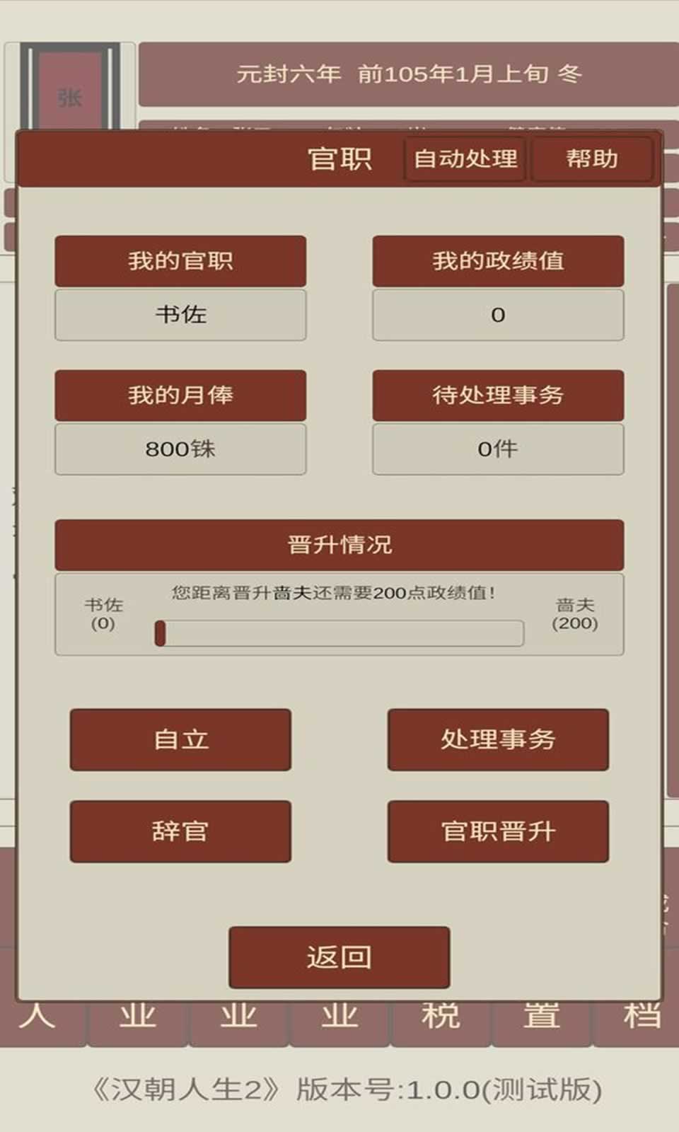 汉朝人生2游戏图3