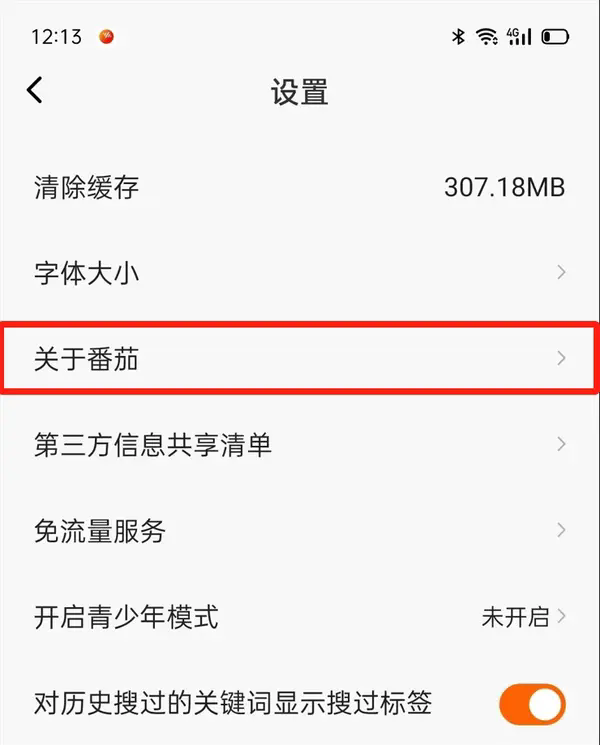 番茄畅听极速版