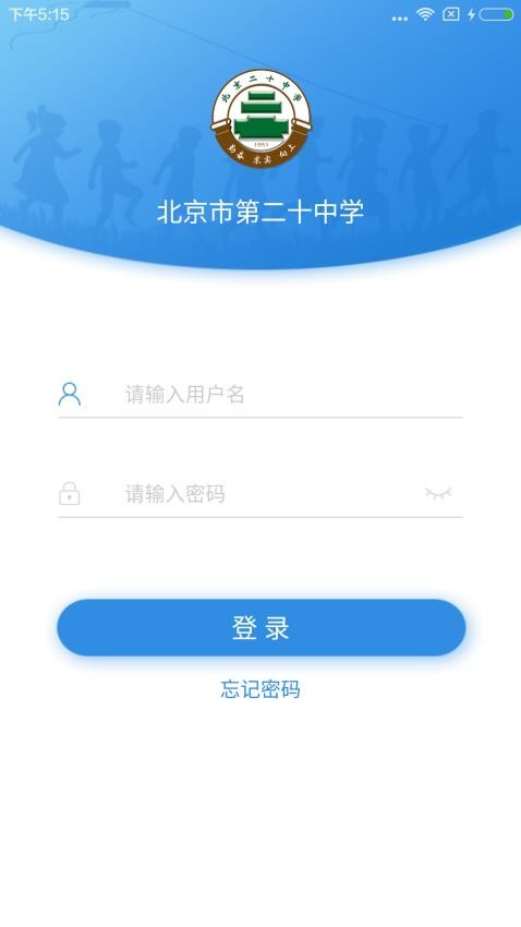 北京二十中学app图1