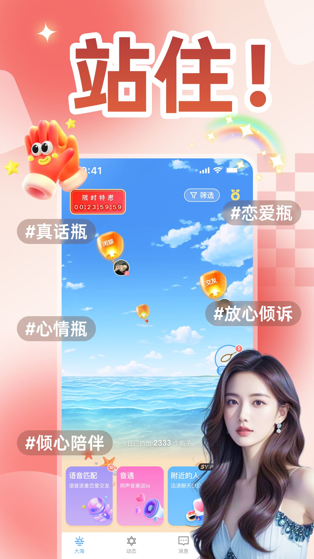 瓶洞树洞漂流瓶软件图4